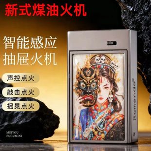 新式煤油火机新款声控打火机扎基拉姆男士高端创意智能感应火柴盒