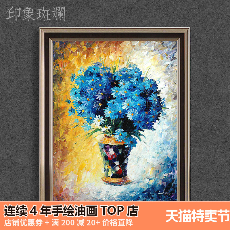 雏菊欧式美式厚油刀画花卉静物油画