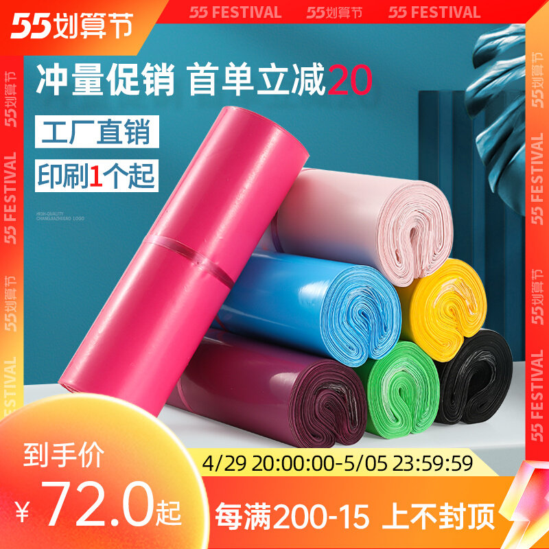 速发彩色快递袋加厚粉色紫色黄子淘袋打包宝物流袋色包装袋防水袋