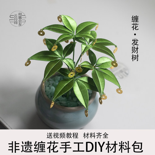 发财树缠花材料包diy制作新手