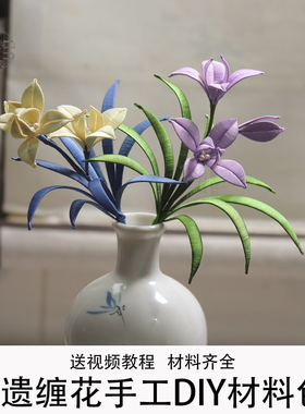 缠花盆景瓶插非遗手工DIY材料包