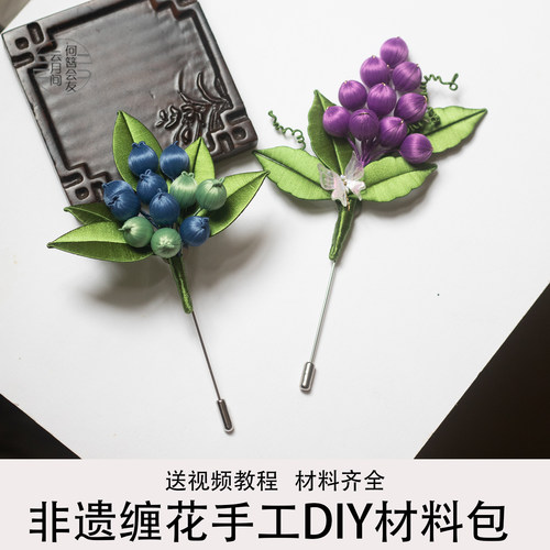 浆果缠花手工DIY材料包