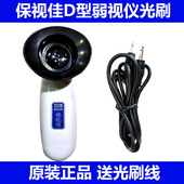 保视佳五代D型弱视训练仪 单独光刷 送光刷线 原厂配件 手持光刷