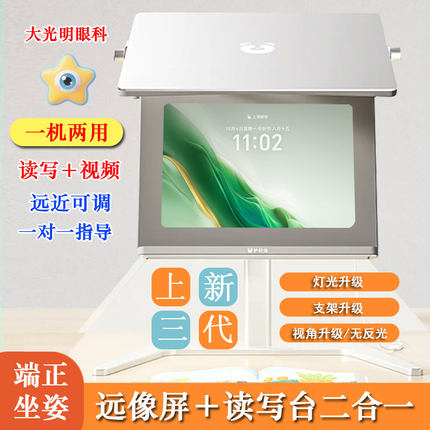 护视佳读写平台5米拉远化近为远读写保护视力姿势矫正器无畸变