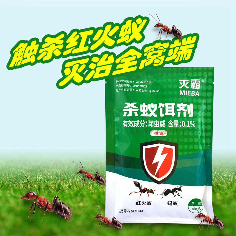 灭霸灭红火蚁药全窝端户外红蚂蚁专杀饵剂农用果园野外整窝除克星