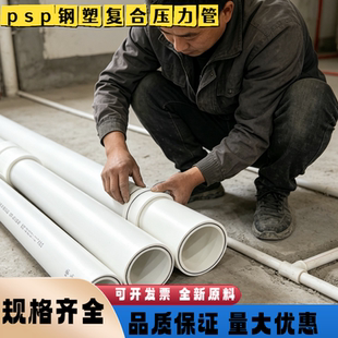PSP钢塑复合管国标电磁熔连接耐压冷热水穿线/消防/工业排污管道