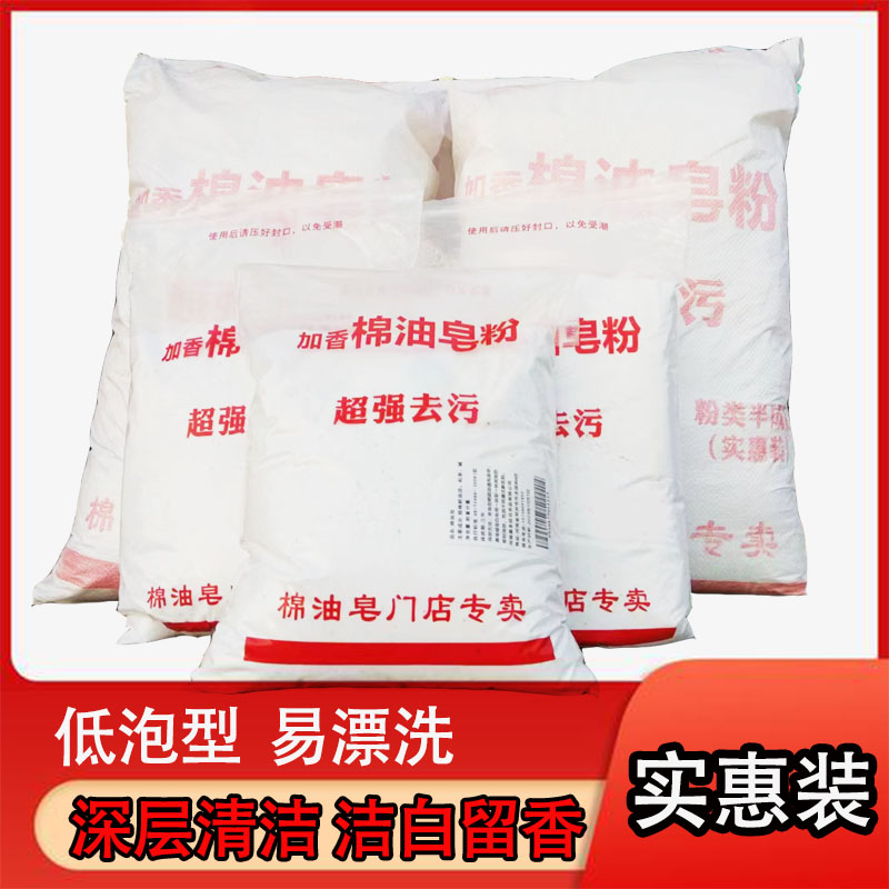 加香老棉油皂粉机洗强效柔软去渍家庭装大袋洗衣皂内衣婴幼儿宝宝
