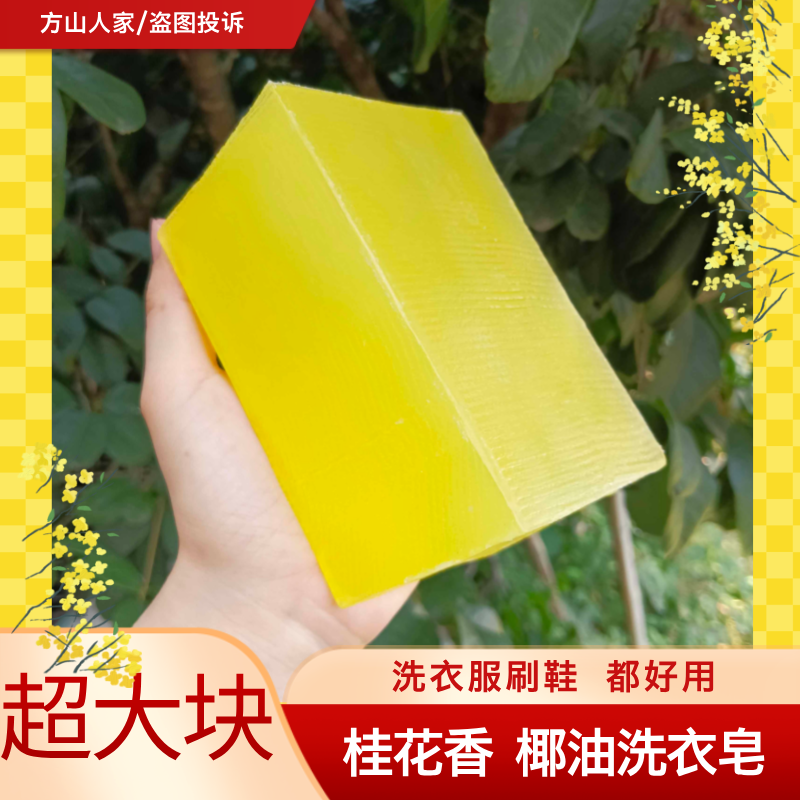 透明皂洗衣去污留香棉油皂肥皂大块内衣整箱特价家庭装批发婴儿