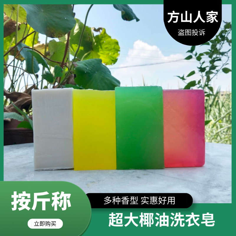 河南椰油皂强效增白洗衣皂手工老肥皂去油污家用透明皂内衣婴儿皂