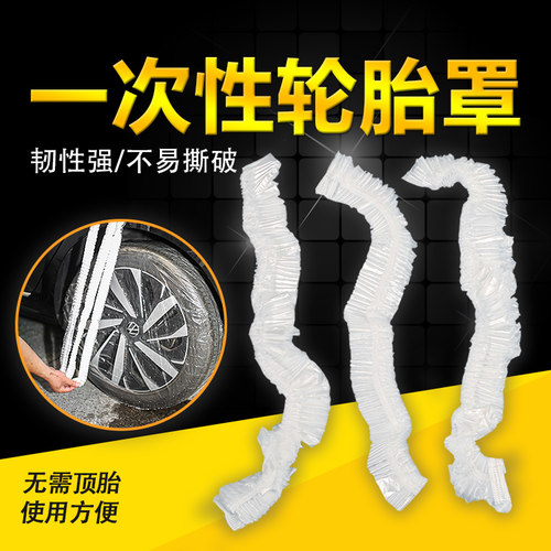汽车一次性轮胎塑料保护套 防狗撒拉尿喷漆防护透明袋轮毂通用罩