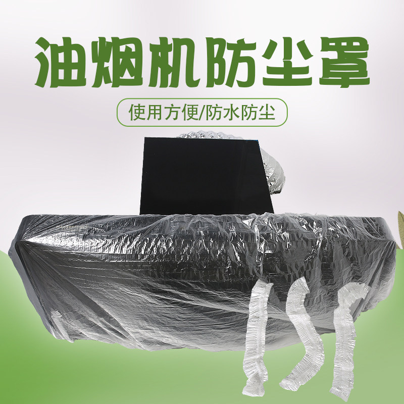 燃气灶台防尘罩一次性防尘套