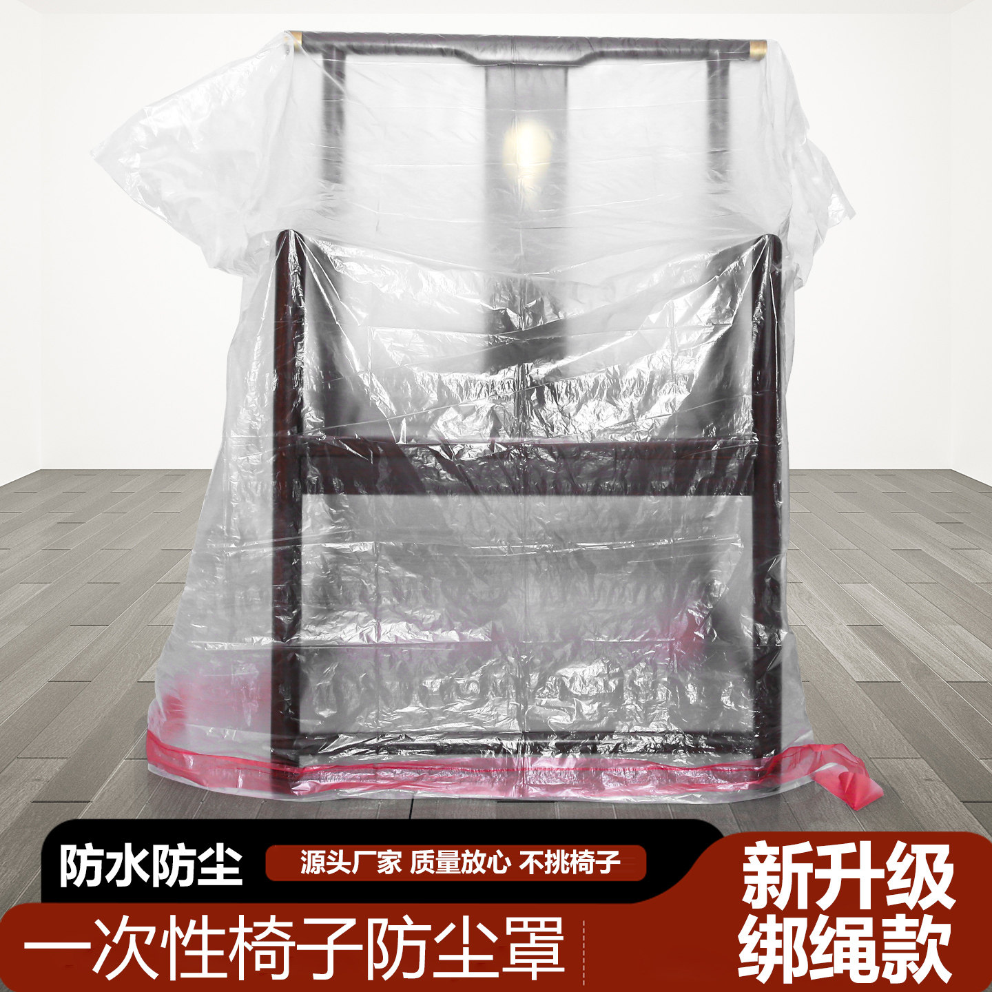 椅子防尘套酒店办公椅座椅罩保护套透明塑料袋遮灰盖巾餐椅防水套