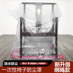 椅子防尘套透明塑料袋遮灰盖巾
