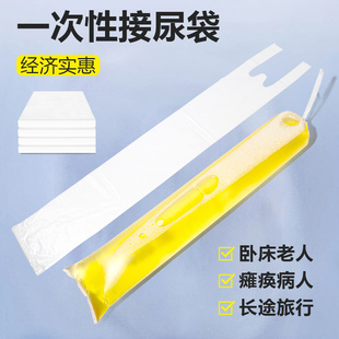 加厚一次性尿袋便携式 瘫痪老人卧床接尿袋导尿袋小便器男用应急袋