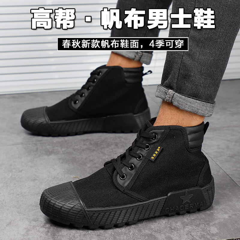 3522高帮解放鞋男耐磨防滑军训鞋工地防臭透气劳保鞋帆布训练胶鞋