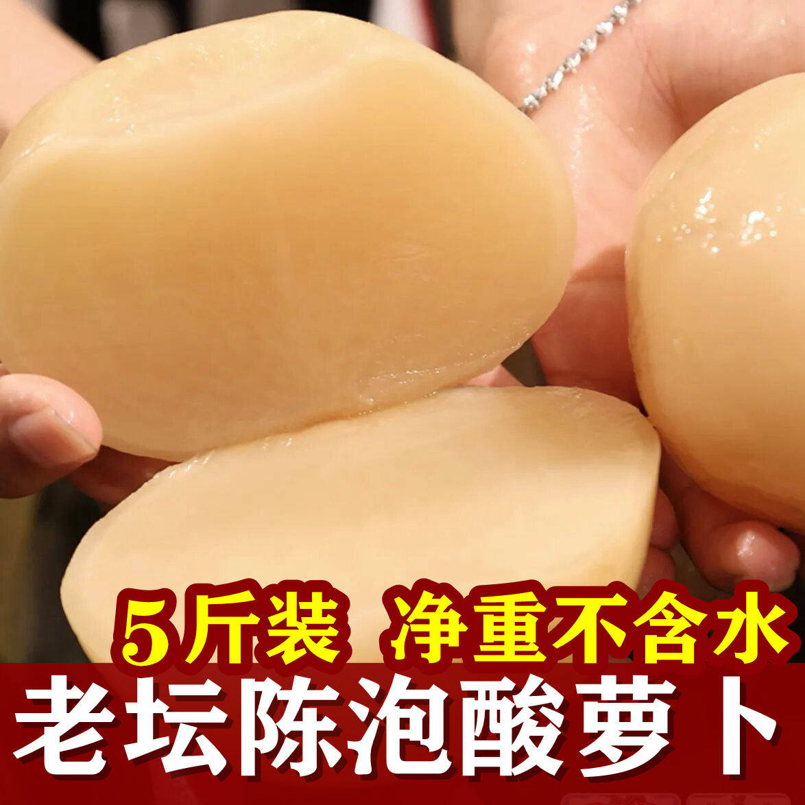 酸萝卜正宗老坛泡菜重庆炖老鸭汤整个泡罗卜爽脆酸菜商用泡白萝卜