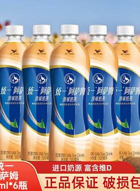 统一阿萨姆奶茶500ml整箱包邮