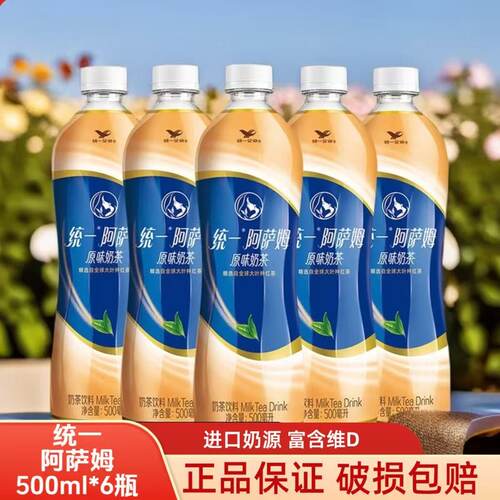 统一阿萨姆奶茶500ml整箱包邮