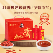 宁夏张佐汉枸杞膏独立小包装 比枸杞原浆液浓便携男女滋补枸杞制品