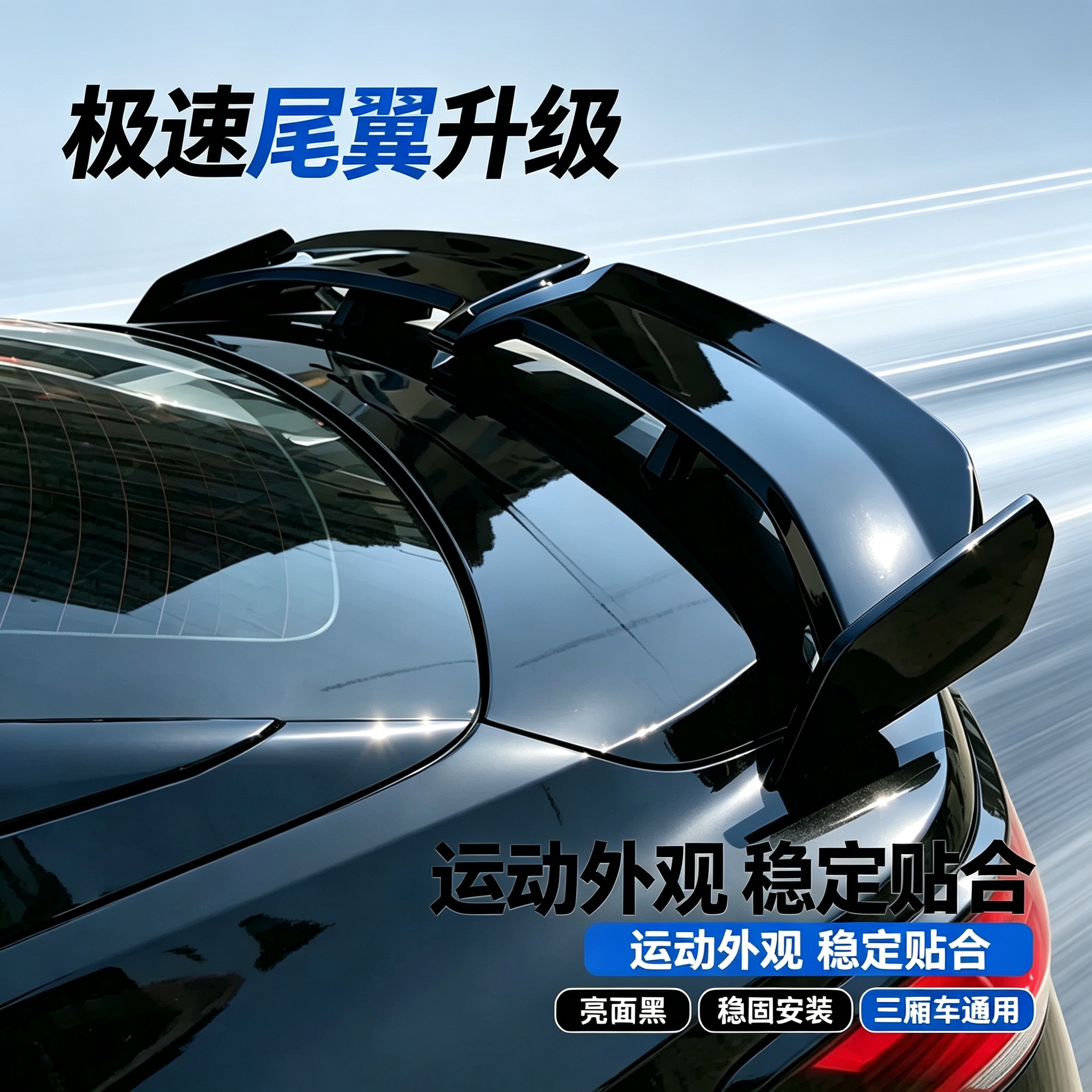 汽车通用尾翼三厢免打孔粘贴式烤漆跑车翼改装件无损安装运动尾翼图片