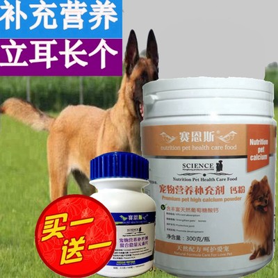 马犬专用钙粉狼狗钙片竖耳罗圈腿骨折腿弯趴蹄八字弯脚软抽搐健骨