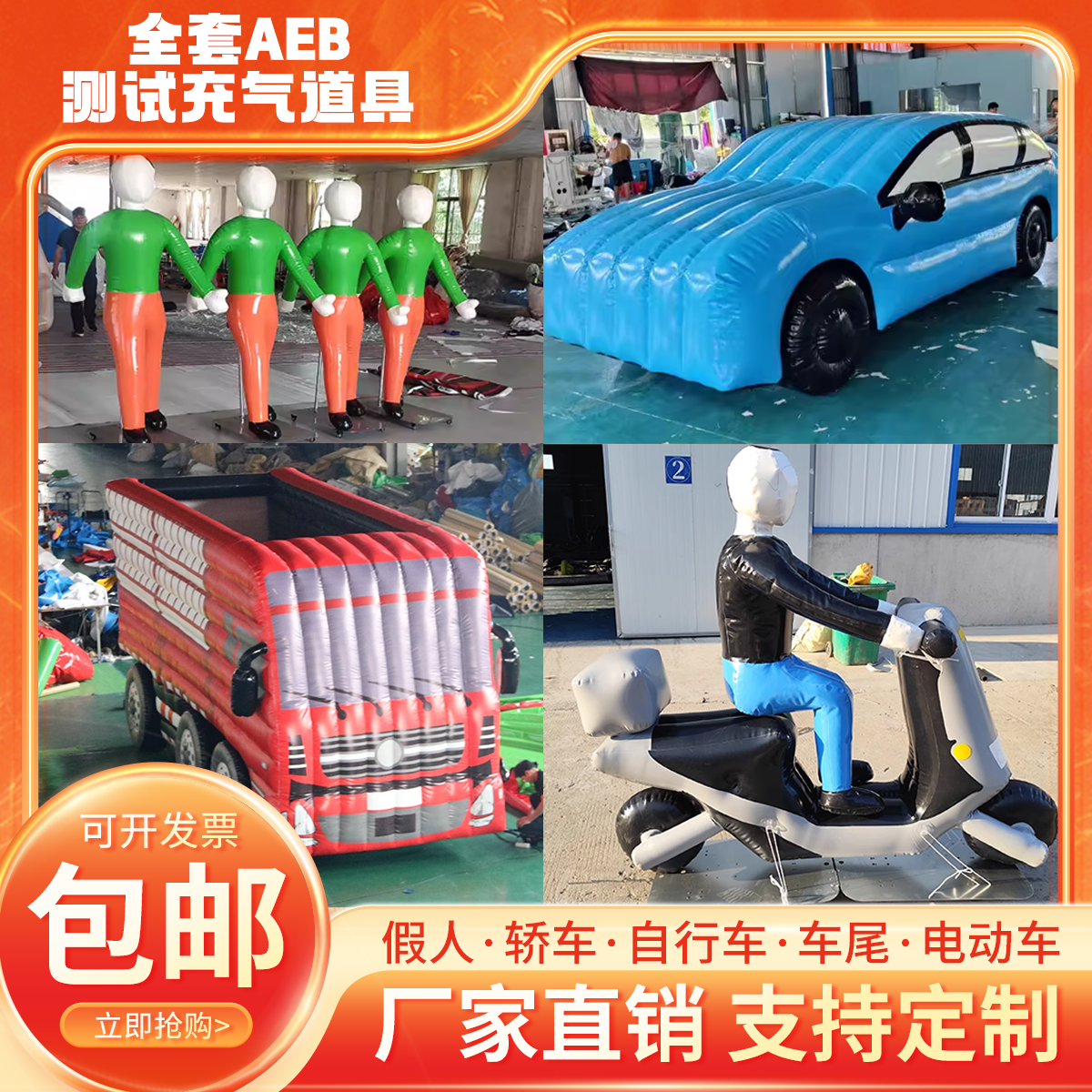 充气假人AEB测评道具汽车尾部模型防碰撞击系统刹车实验模拟测试