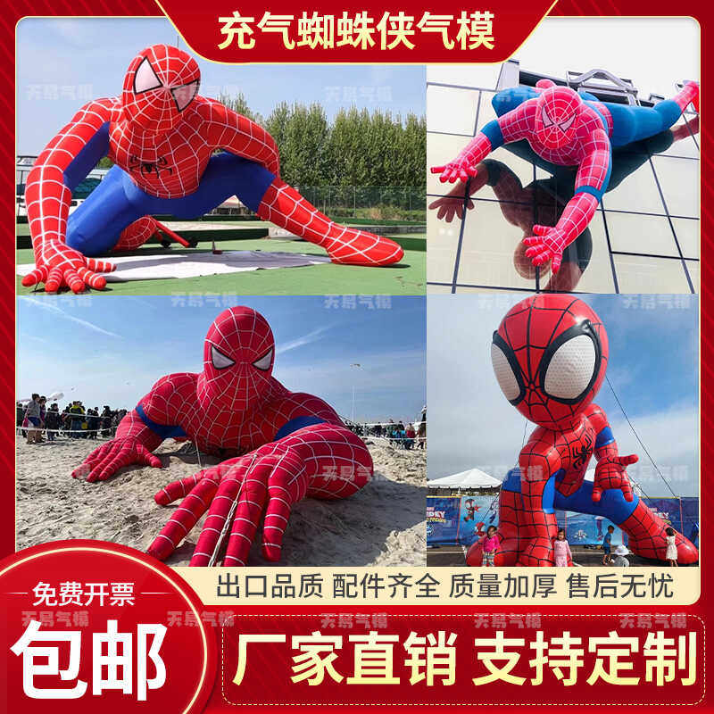 定做充气爬墙蜘蛛侠空中人物公仔玩偶开业庆典广告卡通吉祥物气模