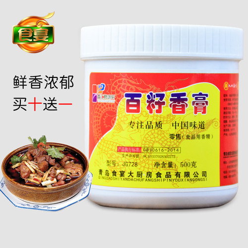 百籽香膏酸辣粉调料麻辣烫增香膏火锅卤肉调味增香回味膏500g百仔 - 封面