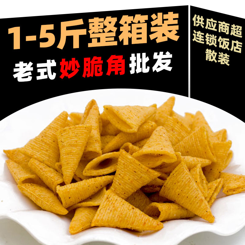 妙脆角【1-5斤装】散装整箱零食膨化食品火锅店商用小吃怀旧零食-封面