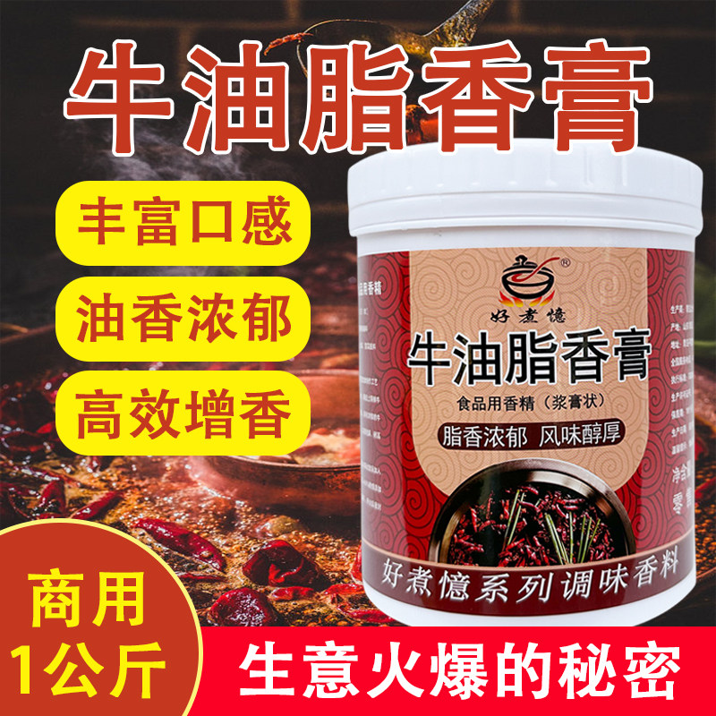 牛油脂香膏火锅增香膏牛油香精老火锅风味油冒菜串串香麻辣烫商用