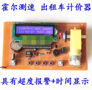 51单片机出租车计价器设计 霍尔传感器测速度带电机模拟系统套件