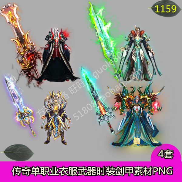 传奇单职业衣服武器素材 4套时装剑甲内外观齐全PNG序列帧-1159