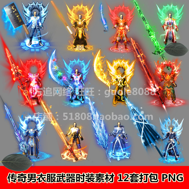 传奇男复古特效剑甲 武器衣服 套装12套打包合集 PNG格式素材-339