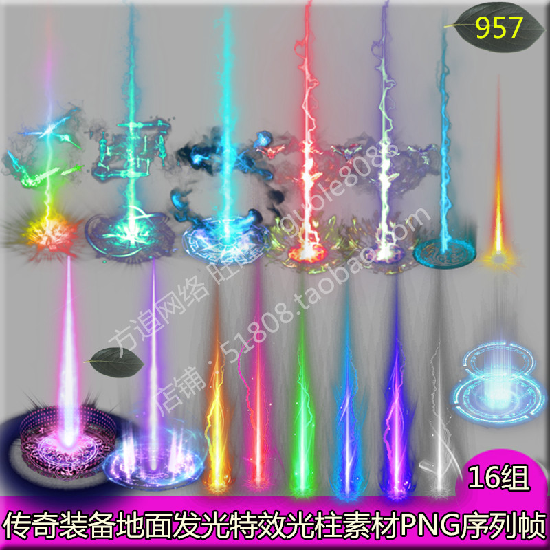 传奇无字光柱素材 16组游戏装备地面发光特效素材PNG序列帧-957