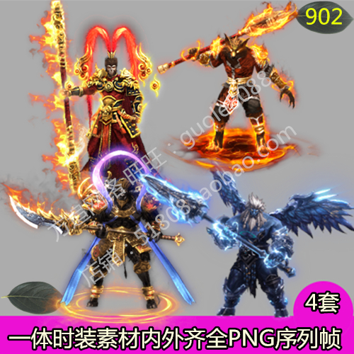 传奇怪物形状一体时装素材4套齐天大圣孙悟空内外观齐全PNG-902