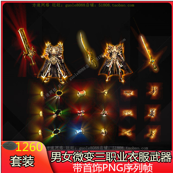 传奇男女复古微变三职业衣服武器PNG素材凤天开天震天玄天-1260