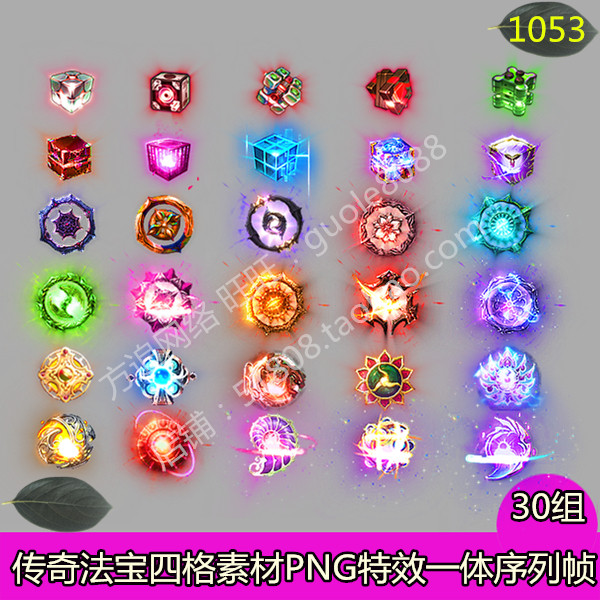 传奇法宝四格素材 30组PNG特效一体序列帧游戏道具素材-1053