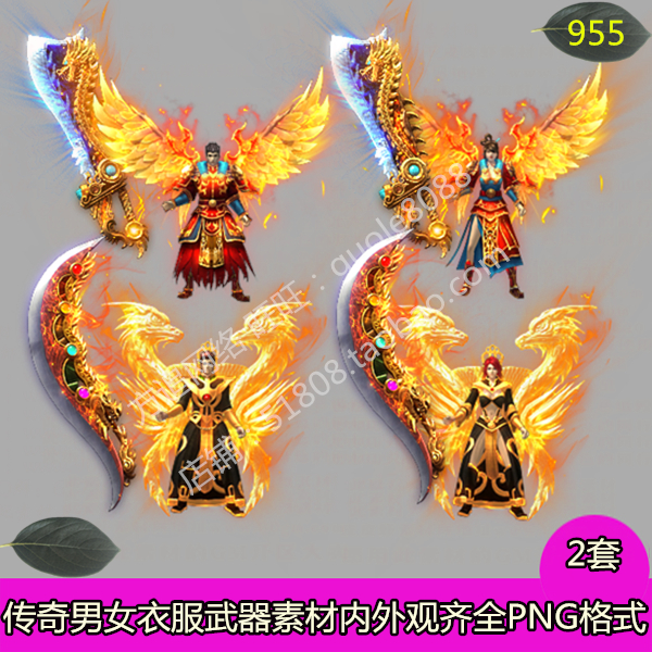 传奇男女火龙微变复古衣服武器剑甲素材 2套内外观齐全PNG格式955