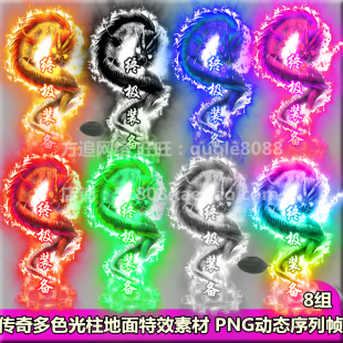 572 备地面特效发光素材PNG动态序列帧 传奇光柱素材 8组游戏装