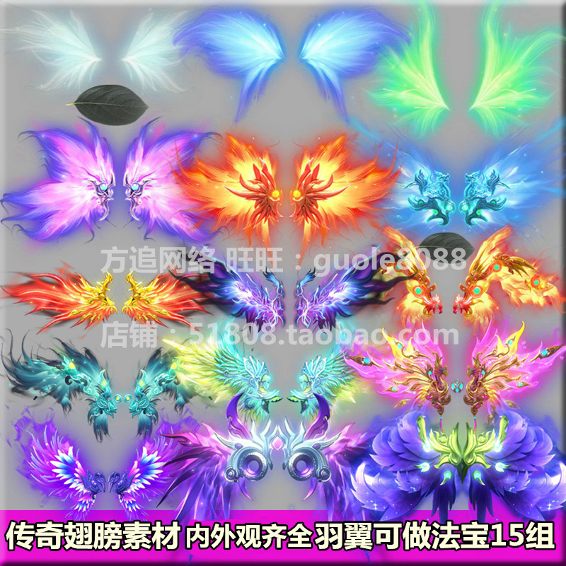 传奇翅膀羽翼素材 15组打包内外观齐全 PNG游戏序列帧-373