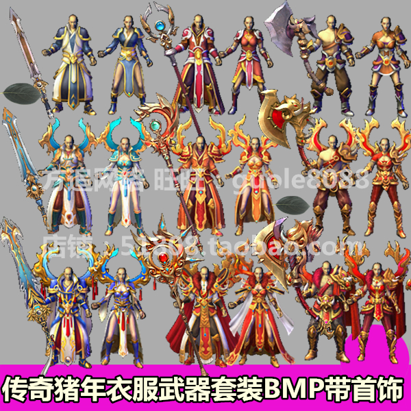 传奇猪年三职业套装素材 9套衣服武器素材PNG格式内外观齐全-450