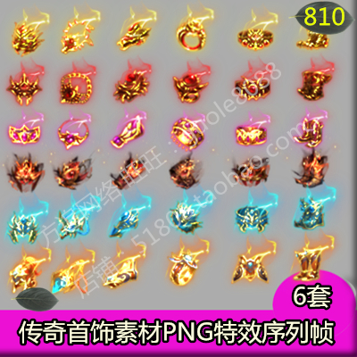 传奇首饰素材 6套小首饰打包PNG特效一体序列帧游戏装备-810