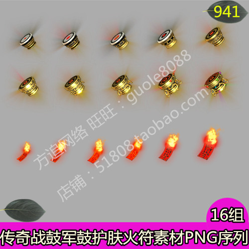 传奇复古军鼓战鼓护符火符素材 16组PNG特效序列帧-941