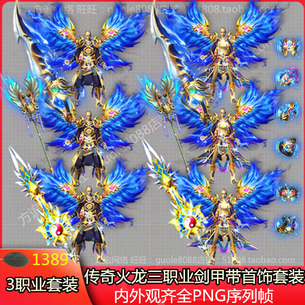 传奇冰雪火龙男女微变衣服武器定制剑甲带首饰三职业套装PNG-1389