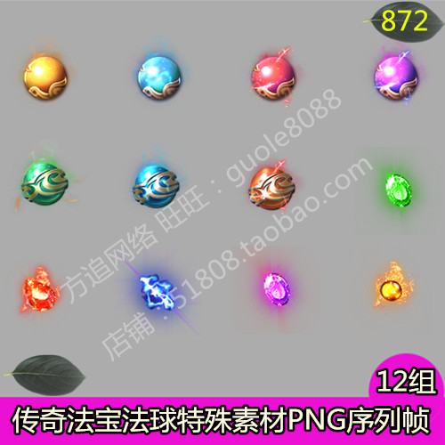 传奇法宝法球宝石素材 12组PNG特效一体序列帧-872