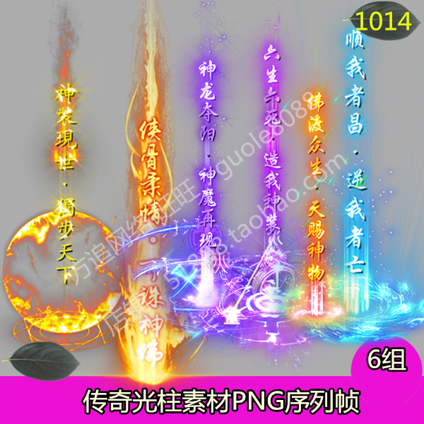 传奇光柱素材 6组打包游戏装备地面发光特效素材PNG序列帧-1014