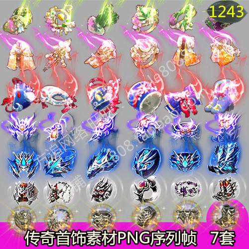传奇首饰素材 7套打包PNG特效一体序列帧-1243