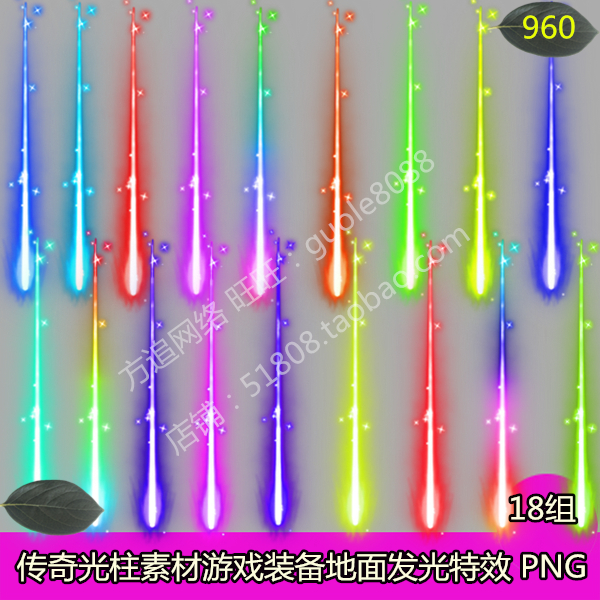 传奇无字光柱素材 18组游戏装备地面发光特效素材PNG序列帧-960