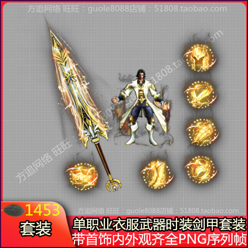 传奇单职业男衣服武器时装剑甲素材带首饰套装内外观齐全PNG-1453