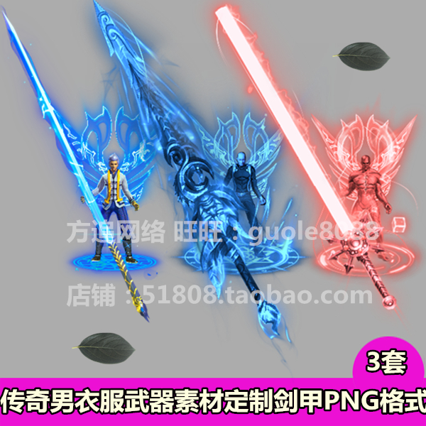 传奇男衣服武器素材 3套剑甲内外观齐全PNG序列帧8方向-507